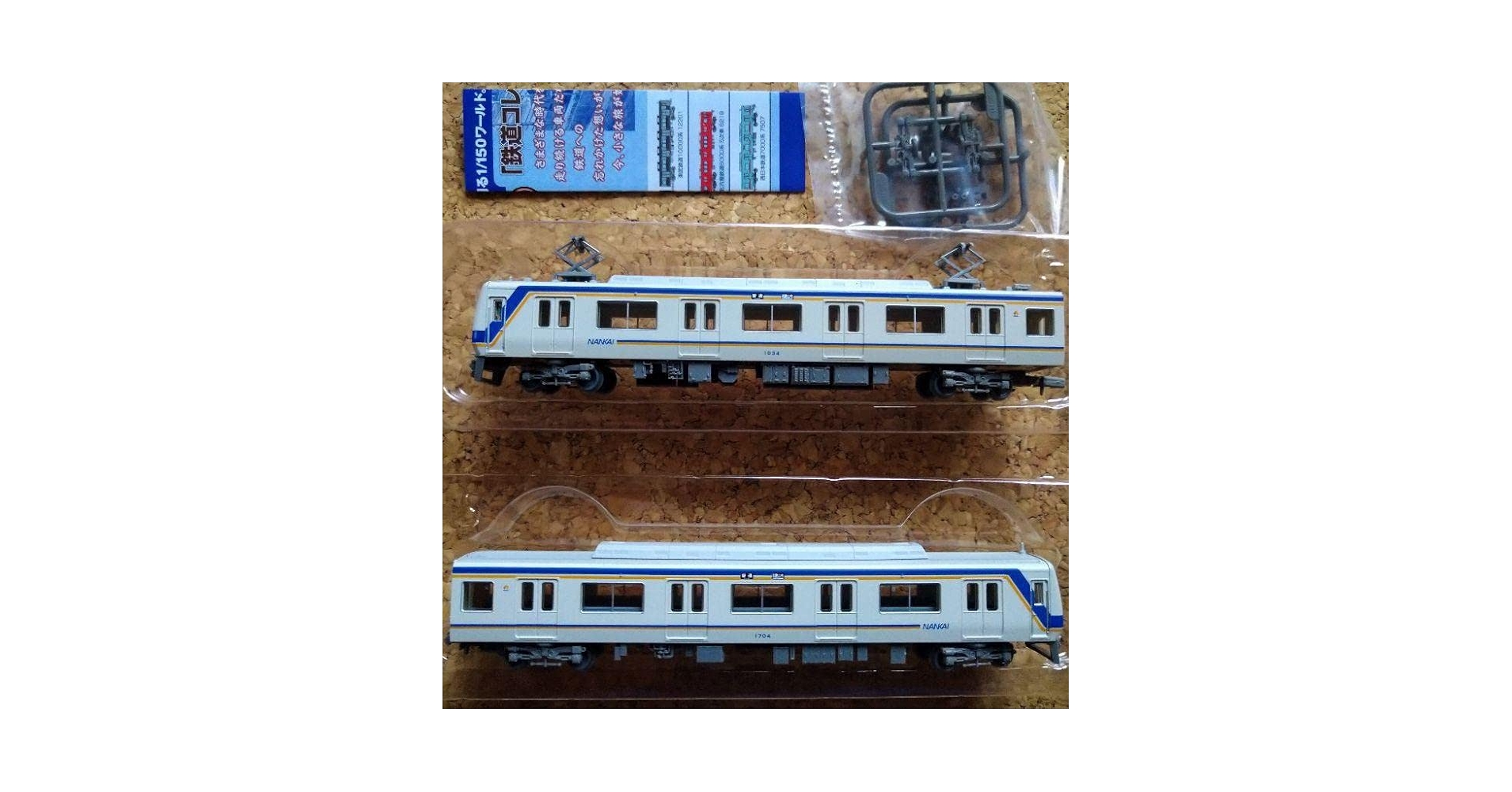 鉄道コレクション第29弾　南海電鉄1000系　動力化済み2両セット　おまけ付き Amazon | 鉄道コレクション第29弾 南海電鉄 1000系 鉄コレ 南海